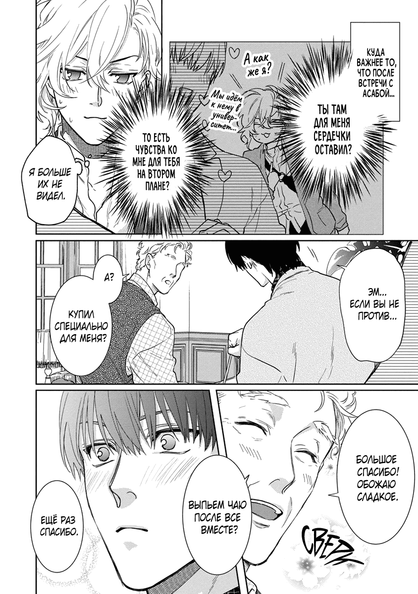 Манга Теория любовных эмоций - Глава 8 Страница 9