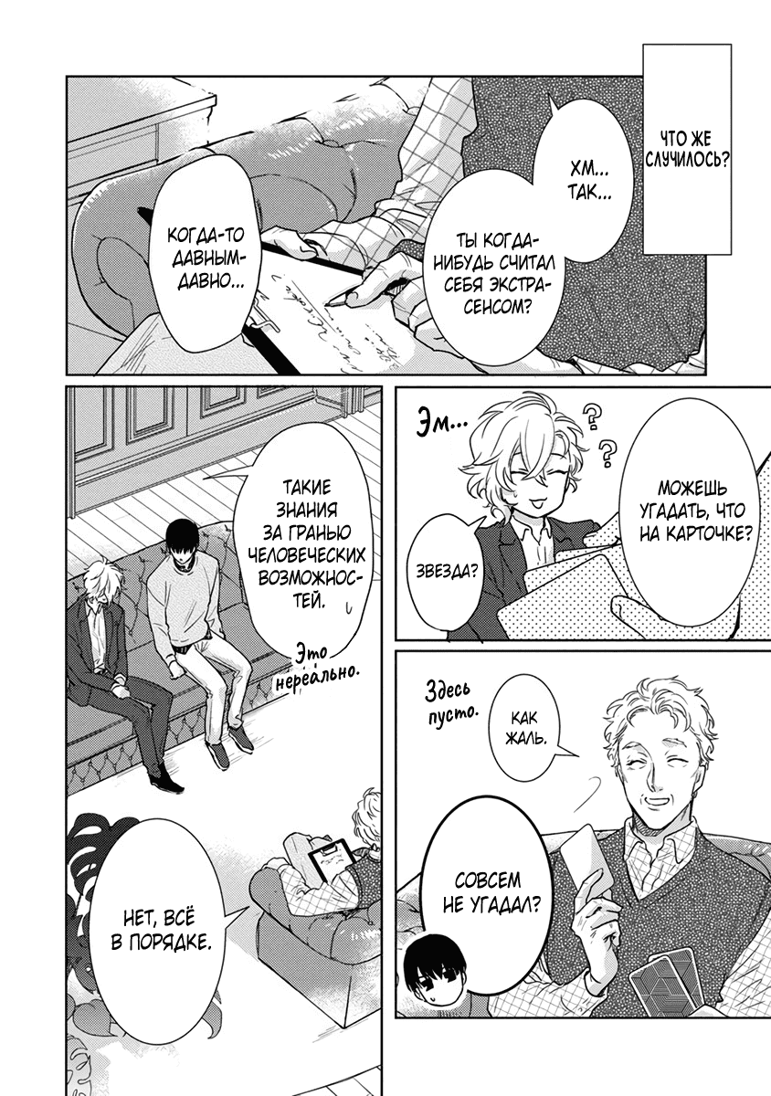 Манга Теория любовных эмоций - Глава 8 Страница 11