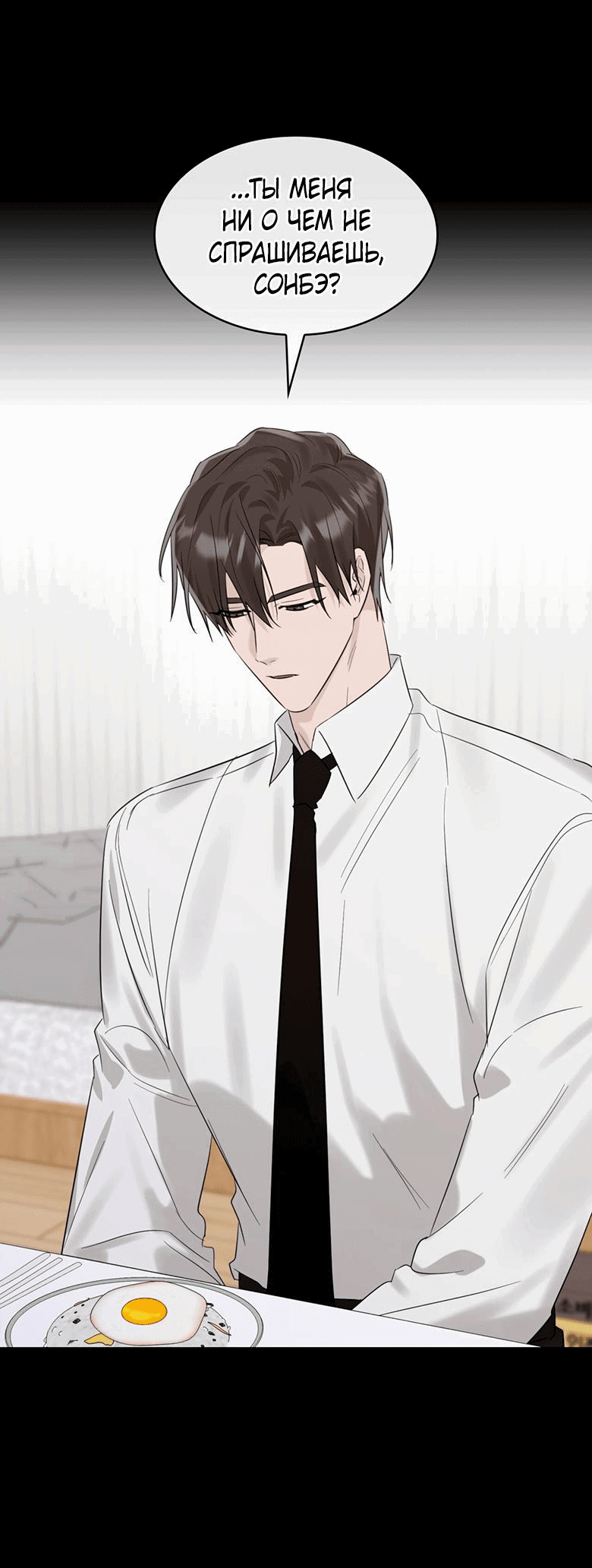 Манга Скорбящему тебе - Глава 30 Страница 7