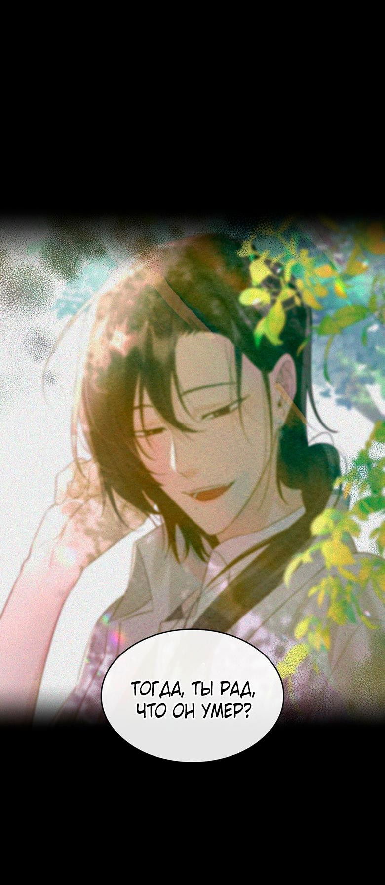 Манга Скорбящему тебе - Глава 30 Страница 21