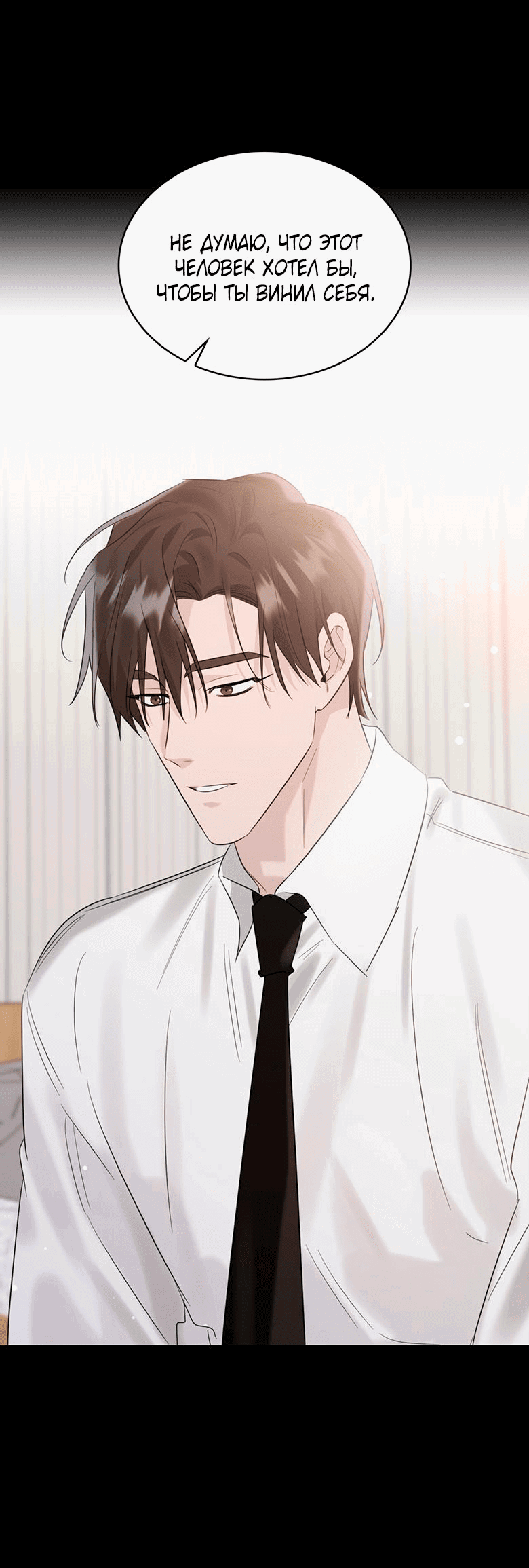 Манга Скорбящему тебе - Глава 30 Страница 32