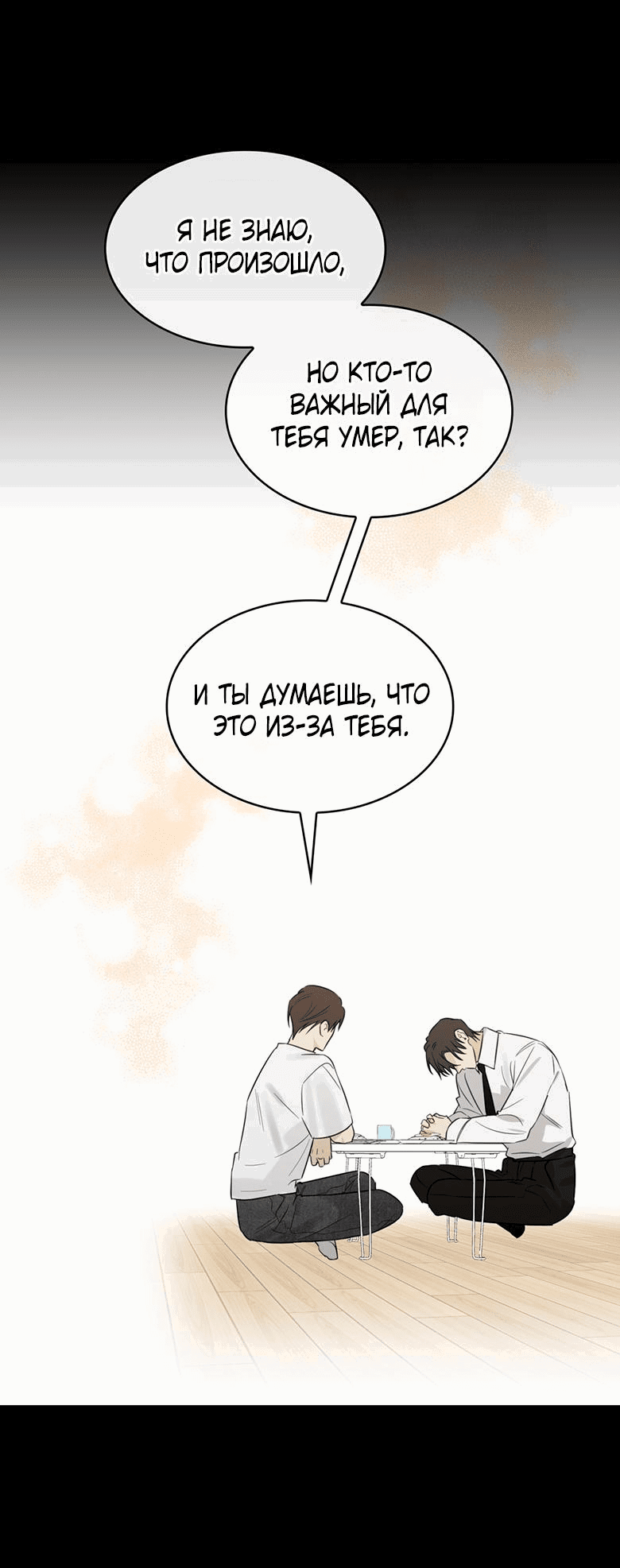 Манга Скорбящему тебе - Глава 30 Страница 26