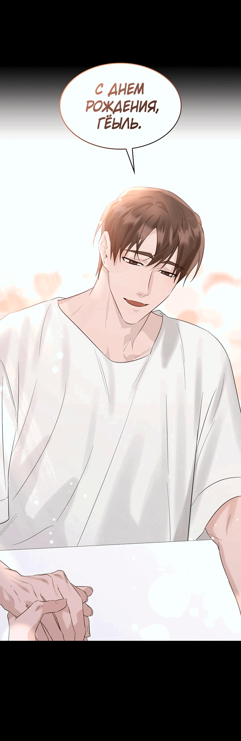 Манга Скорбящему тебе - Глава 30 Страница 40