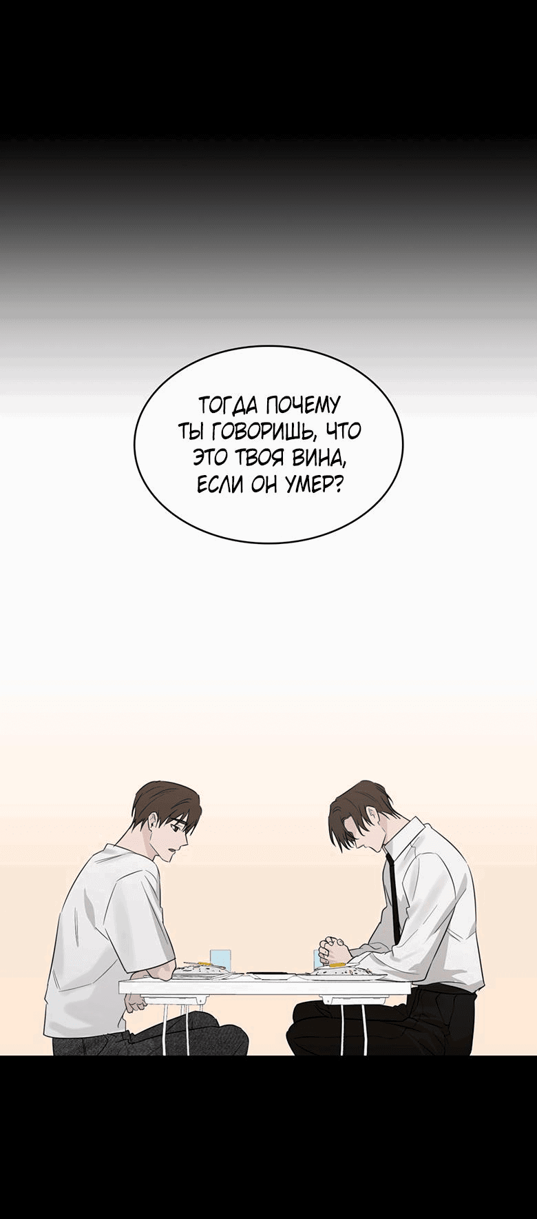 Манга Скорбящему тебе - Глава 30 Страница 24