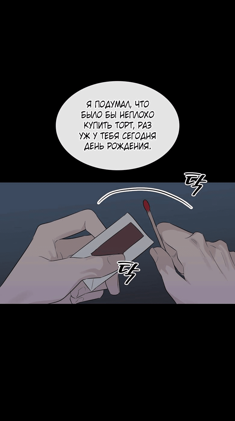 Манга Скорбящему тебе - Глава 30 Страница 55