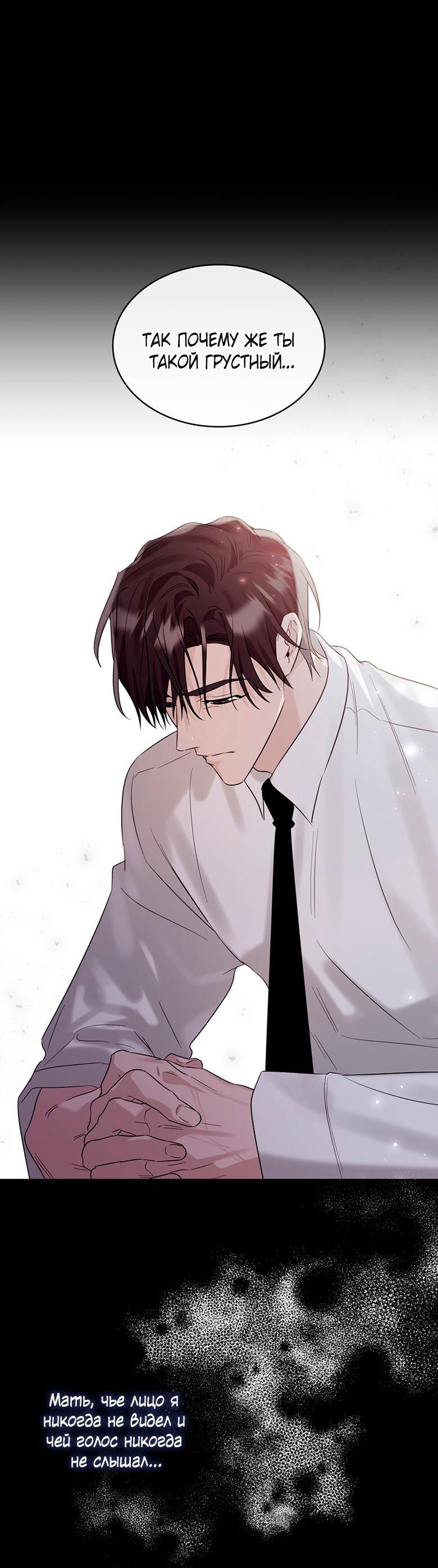 Манга Скорбящему тебе - Глава 30 Страница 27