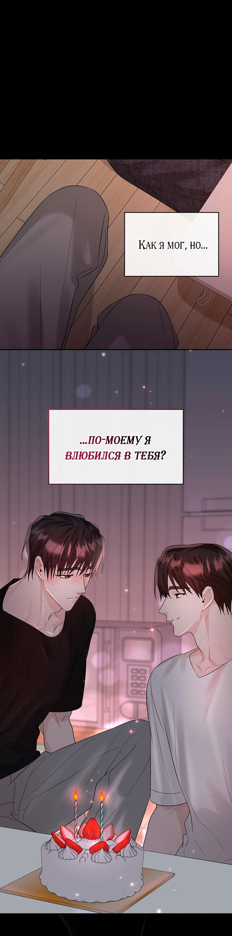 Манга Скорбящему тебе - Глава 30 Страница 59