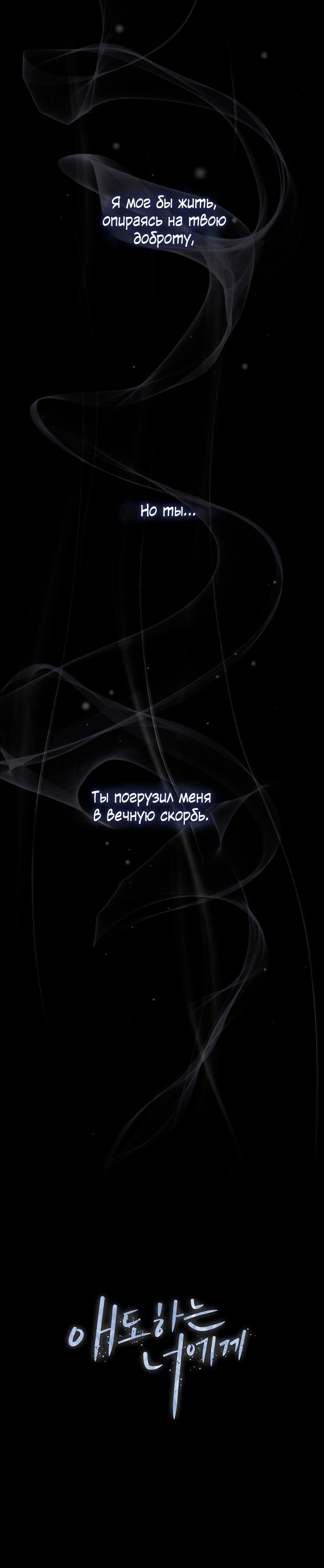 Манга Скорбящему тебе - Глава 30 Страница 60