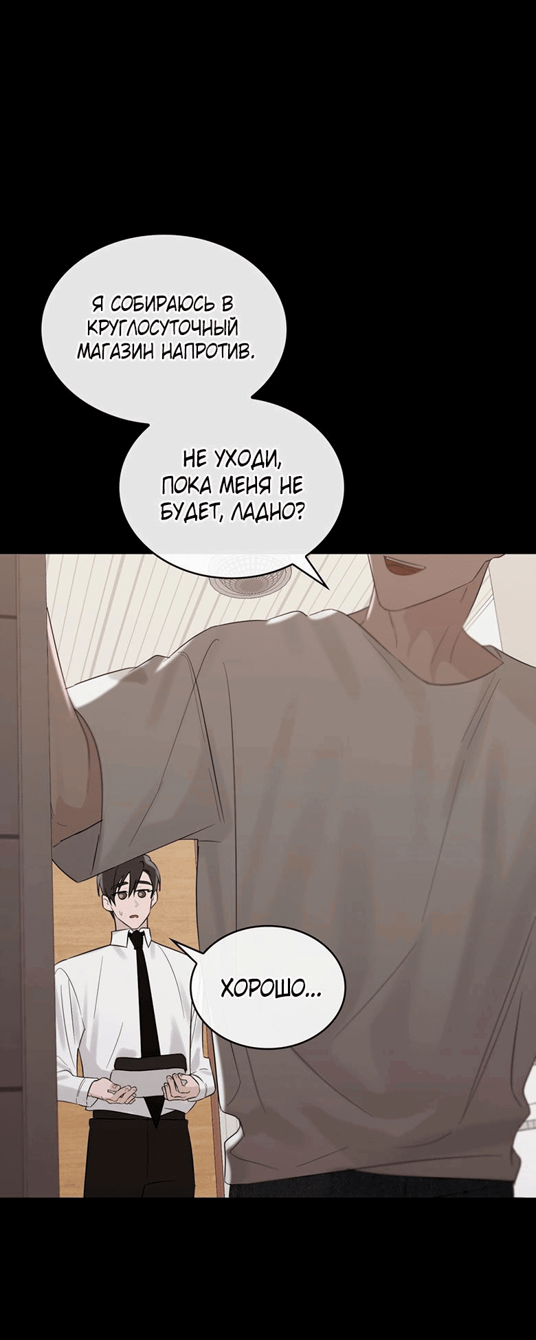 Манга Скорбящему тебе - Глава 30 Страница 48