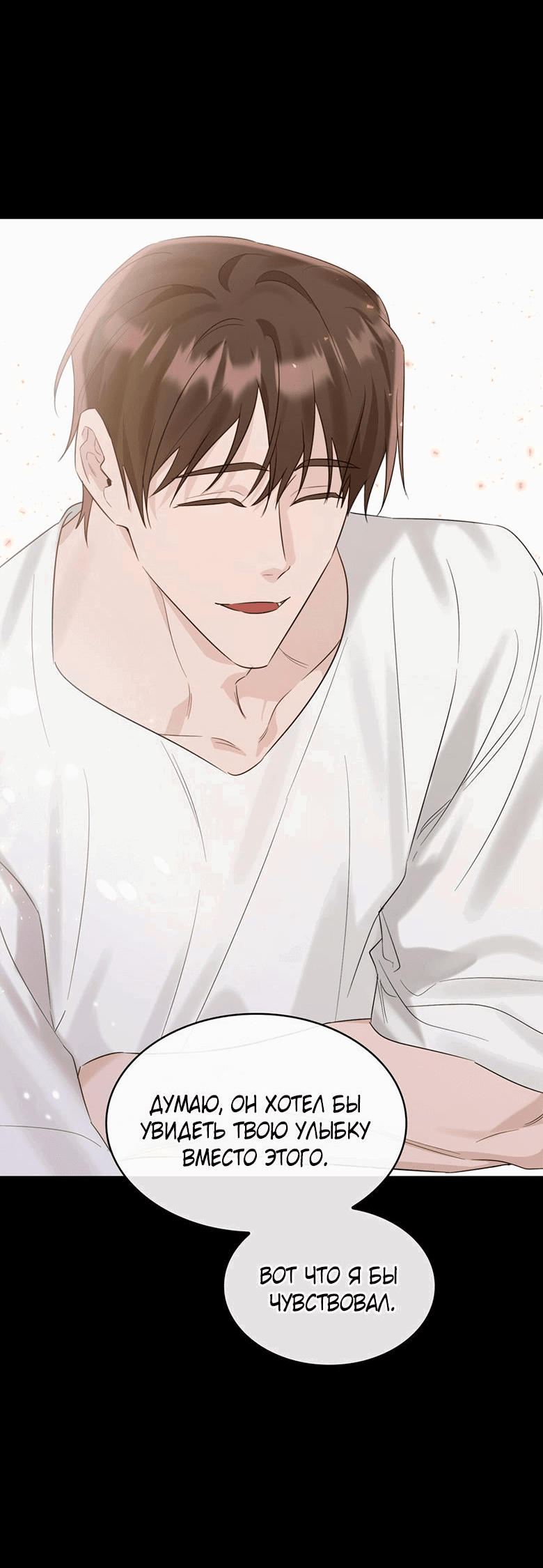 Манга Скорбящему тебе - Глава 30 Страница 33