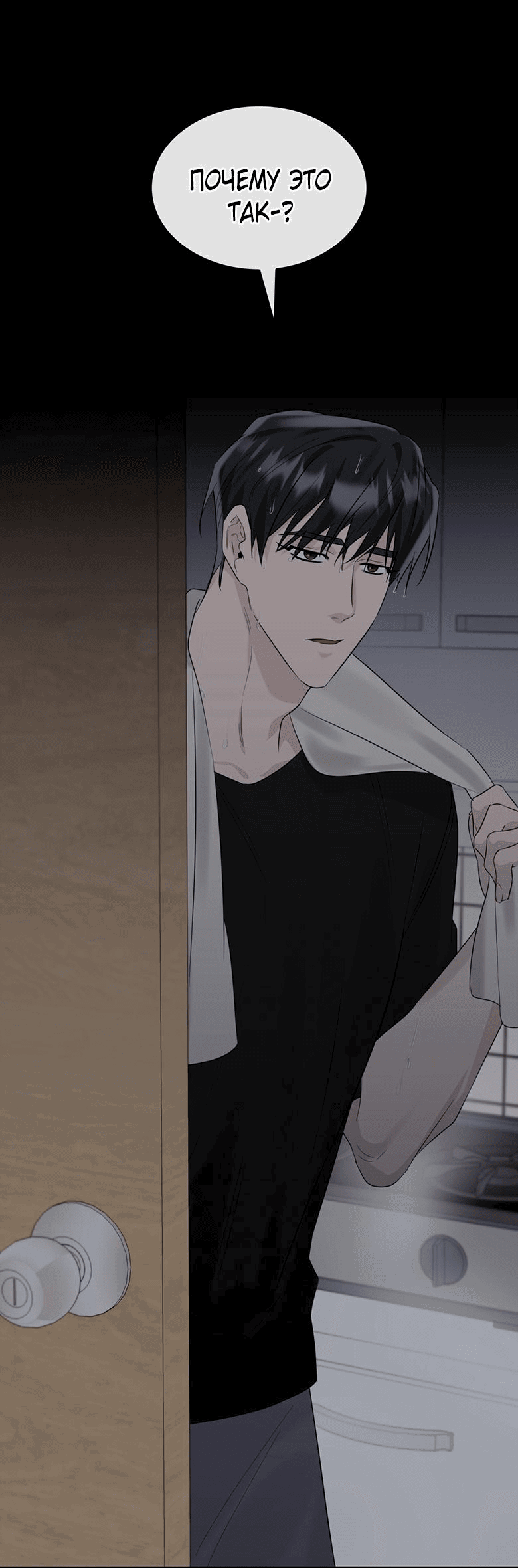 Манга Скорбящему тебе - Глава 30 Страница 52