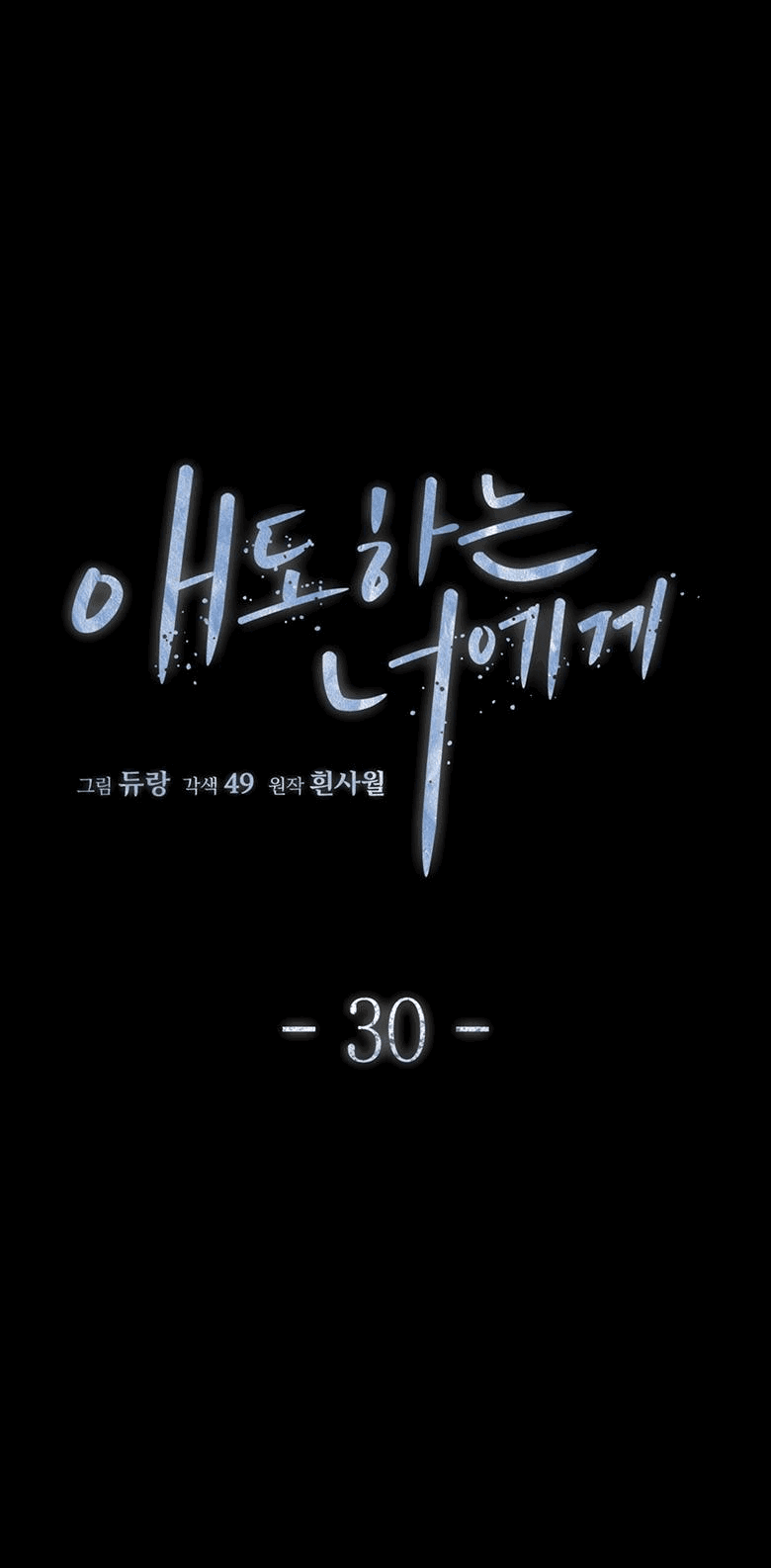 Манга Скорбящему тебе - Глава 30 Страница 4