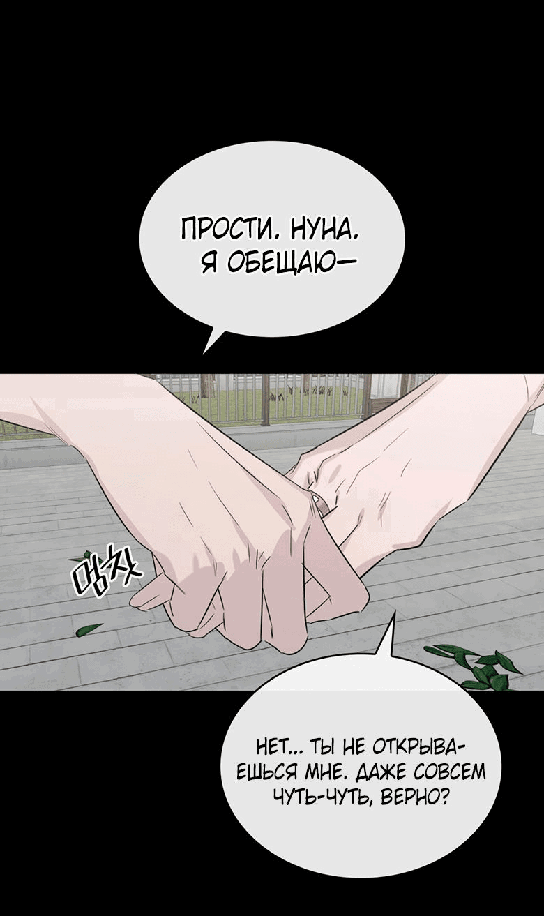 Манга Скорбящему тебе - Глава 13 Страница 50
