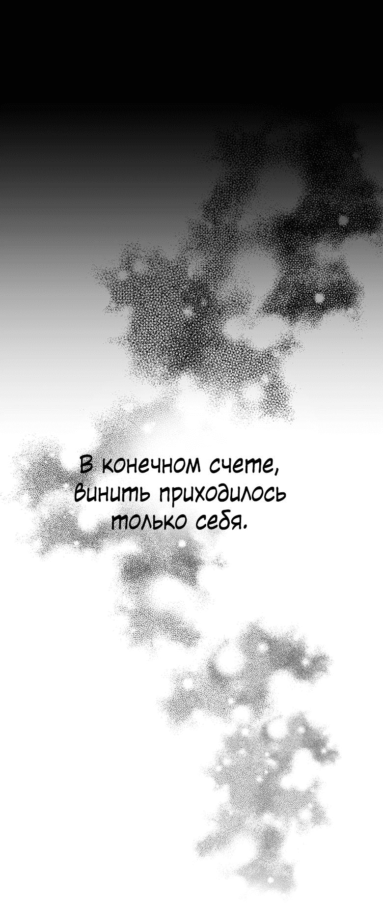 Манга Скорбящему тебе - Глава 13 Страница 53