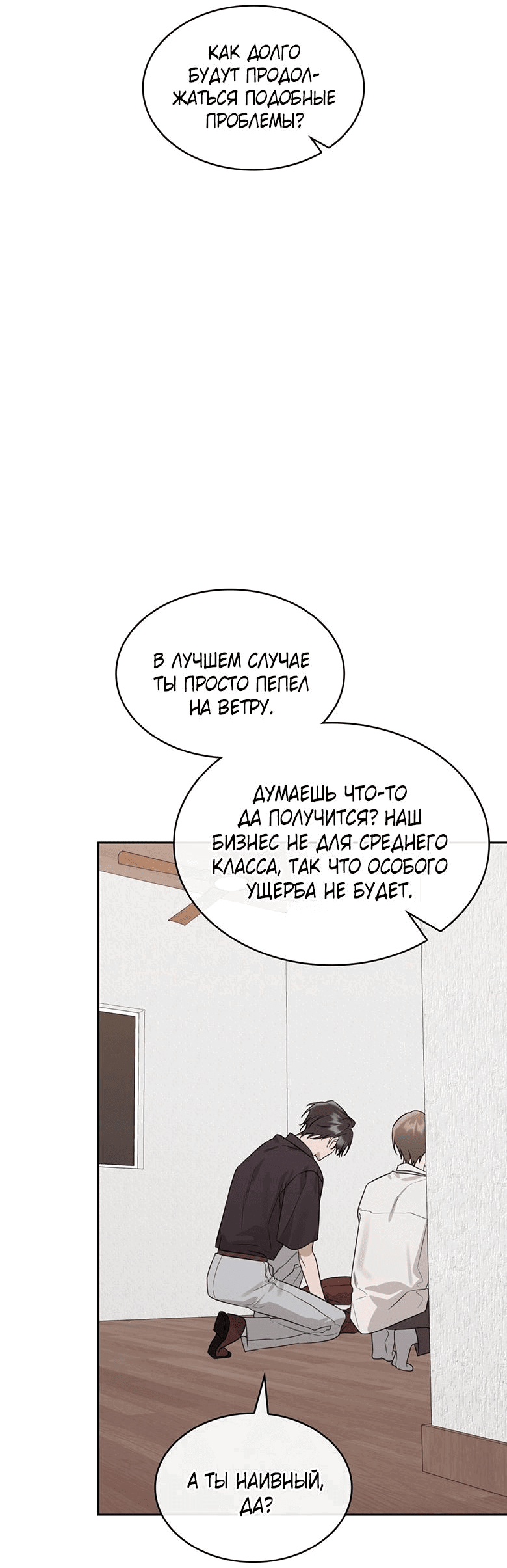 Манга Скорбящему тебе - Глава 44 Страница 39