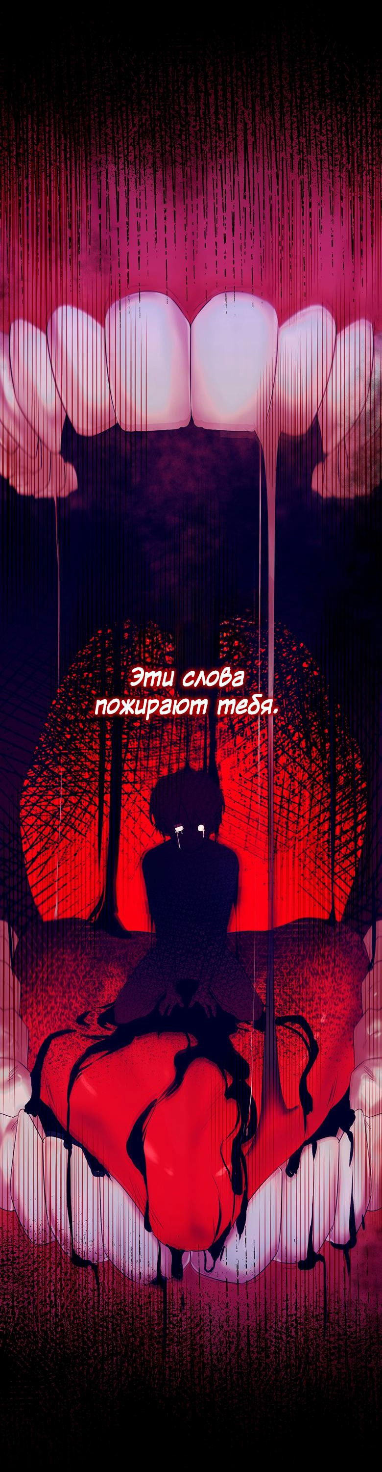 Манга Скорбящему тебе - Глава 40 Страница 6