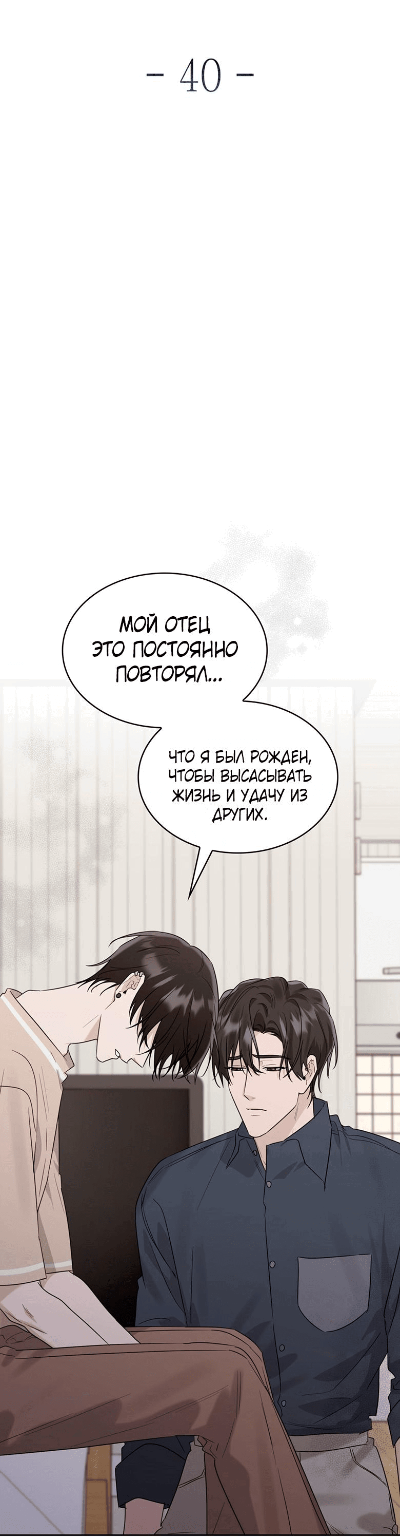 Манга Скорбящему тебе - Глава 40 Страница 2