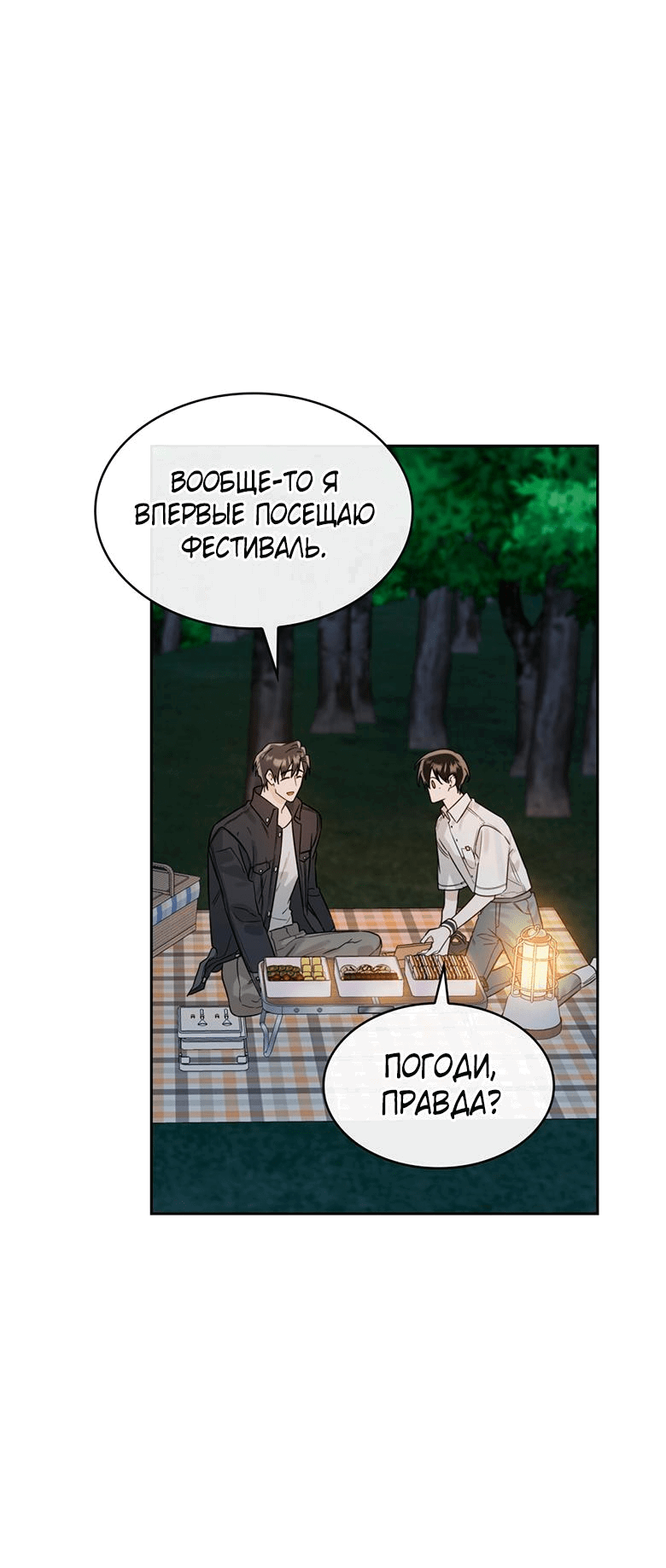 Манга Скорбящему тебе - Глава 37 Страница 62