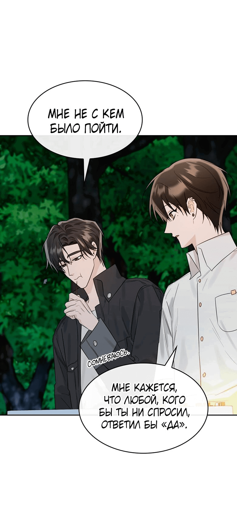 Манга Скорбящему тебе - Глава 37 Страница 64