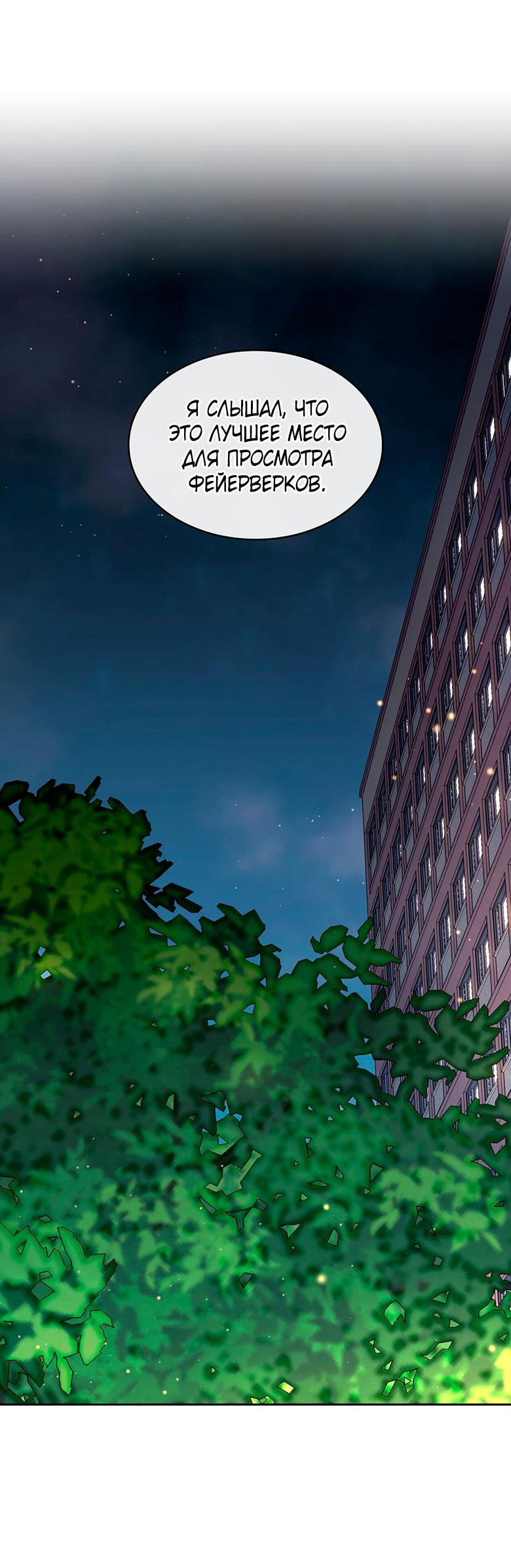 Манга Скорбящему тебе - Глава 37 Страница 60