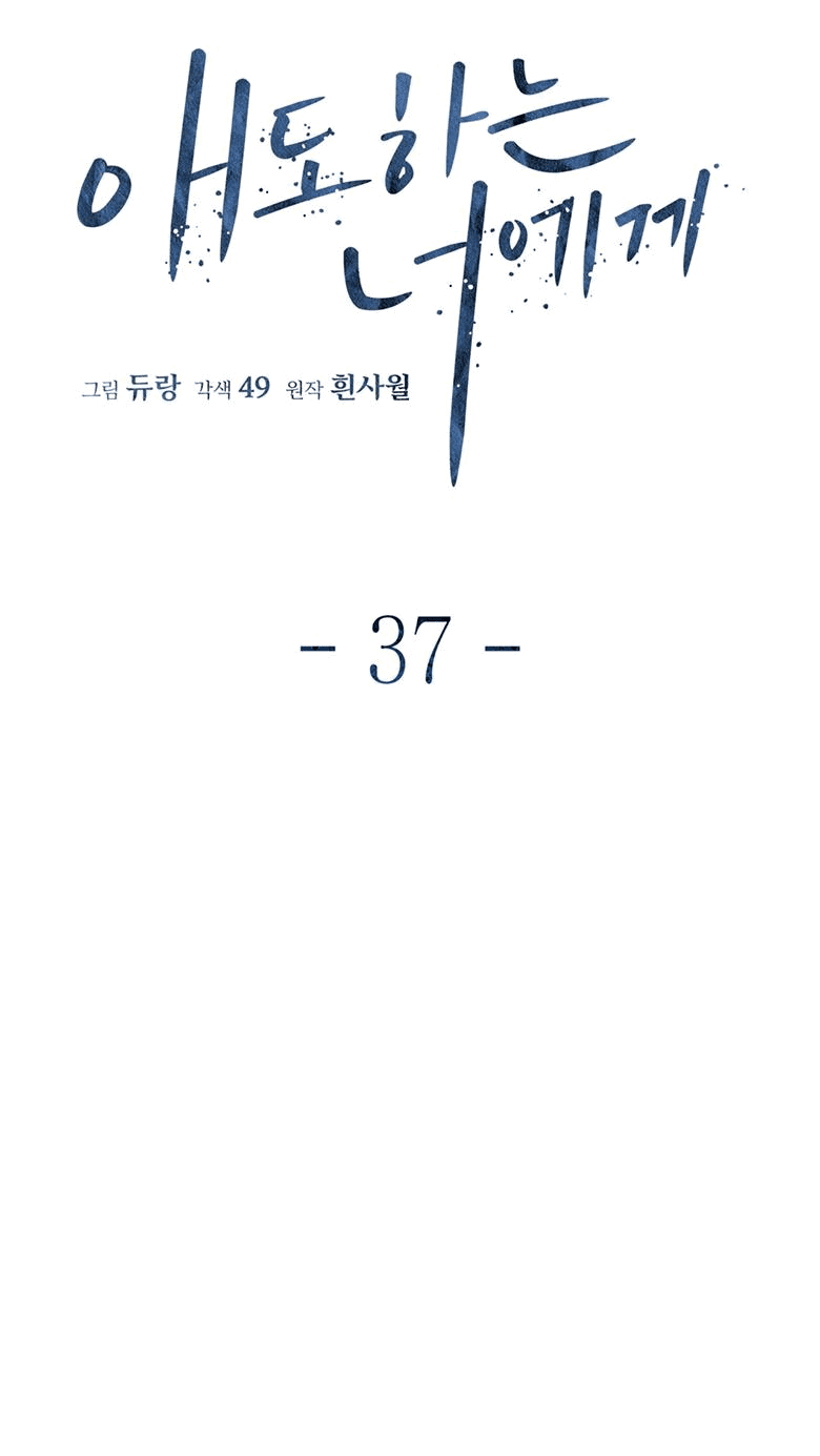 Манга Скорбящему тебе - Глава 37 Страница 28