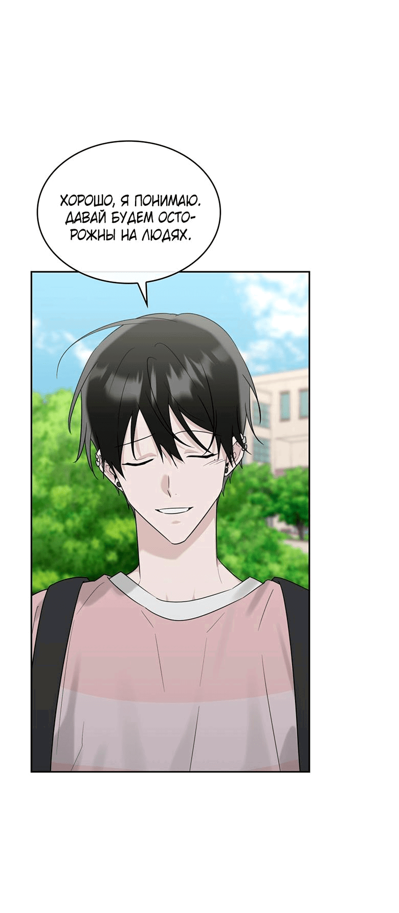 Манга Скорбящему тебе - Глава 37 Страница 4