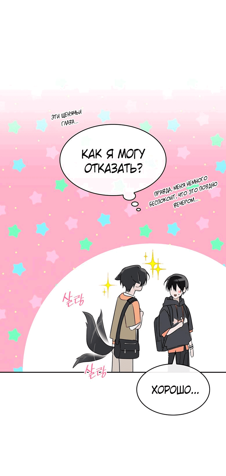 Манга Скорбящему тебе - Глава 37 Страница 54