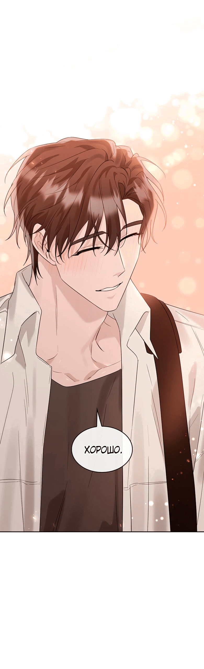 Манга Скорбящему тебе - Глава 36 Страница 34