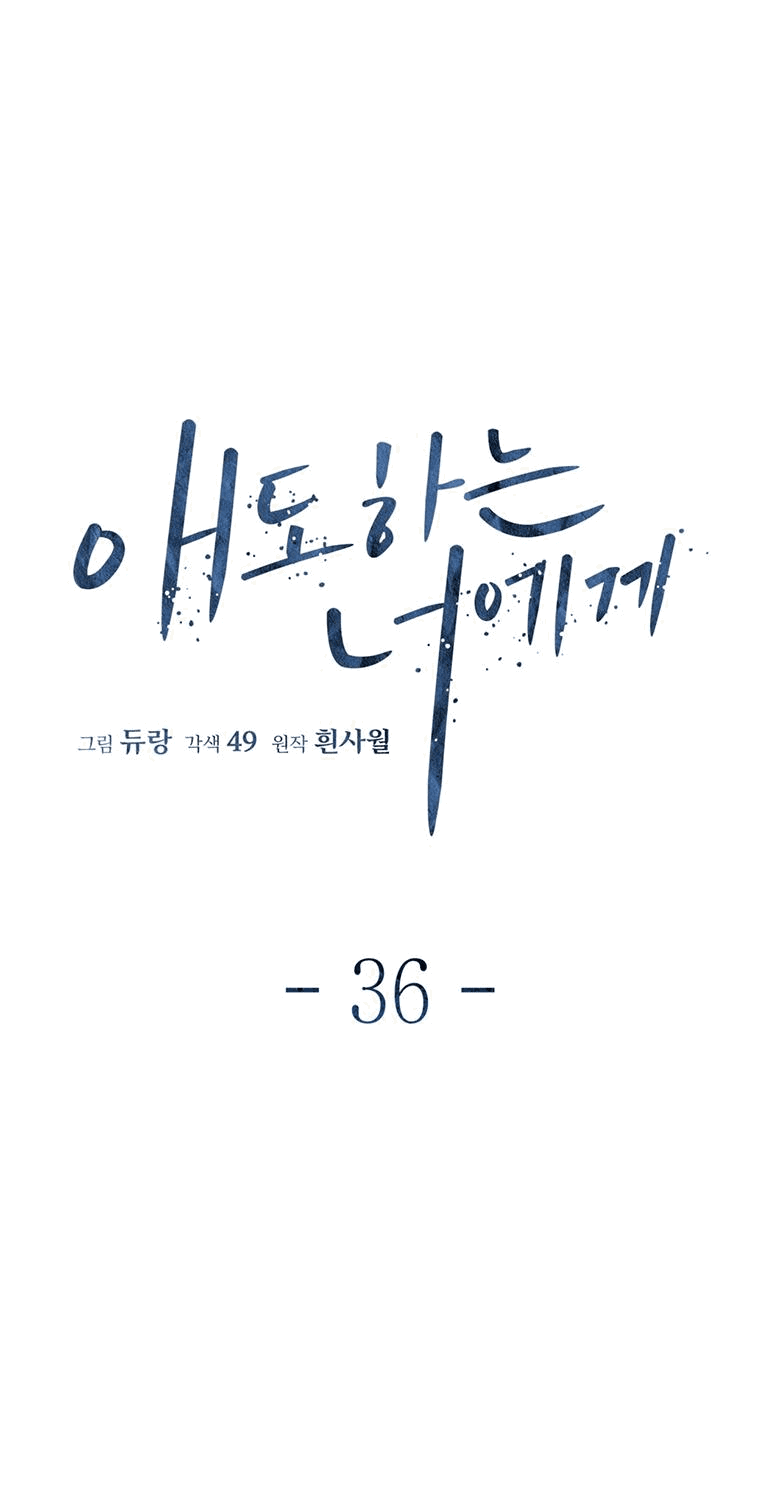 Манга Скорбящему тебе - Глава 36 Страница 35
