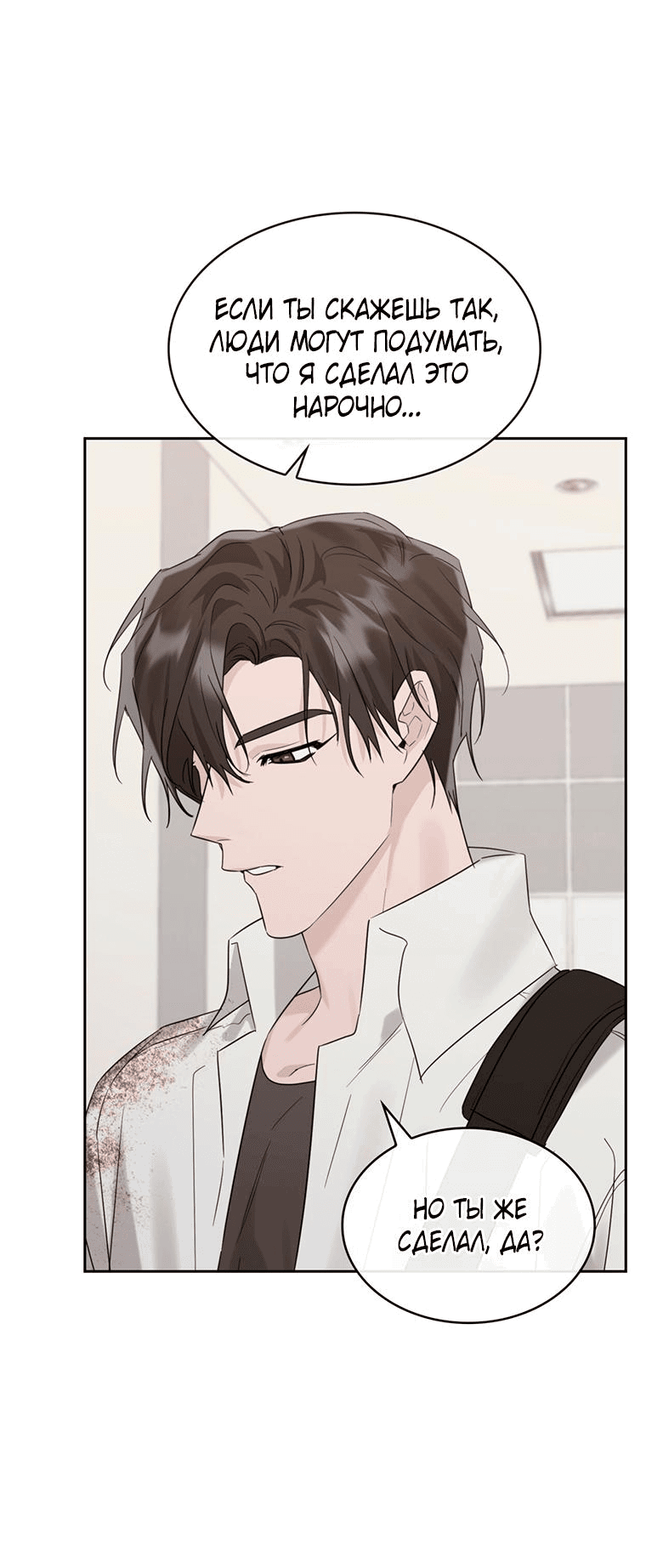 Манга Скорбящему тебе - Глава 36 Страница 38