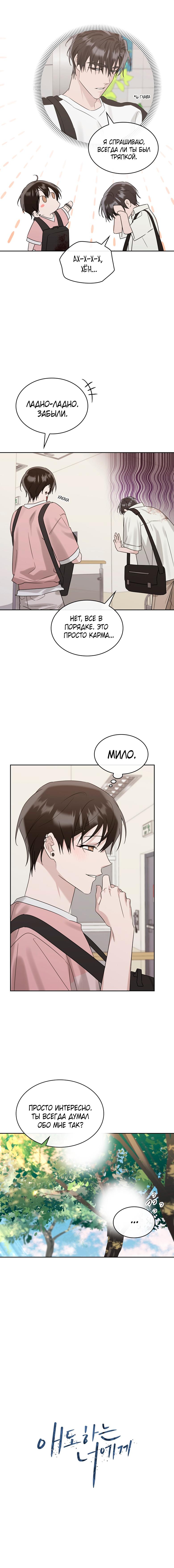 Манга Скорбящему тебе - Глава 36 Страница 68