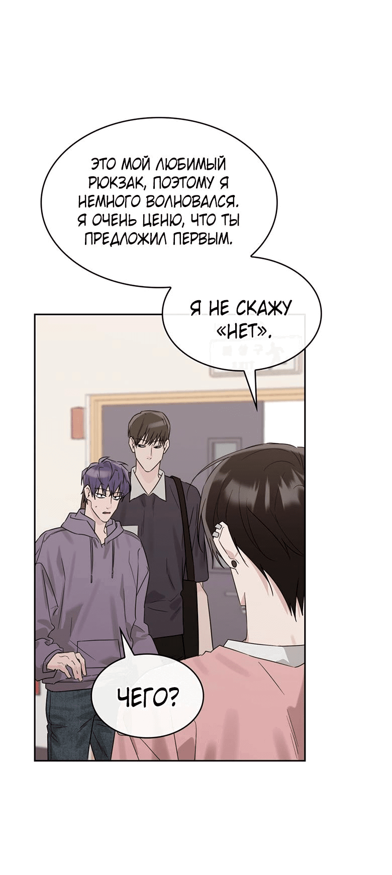 Манга Скорбящему тебе - Глава 36 Страница 19