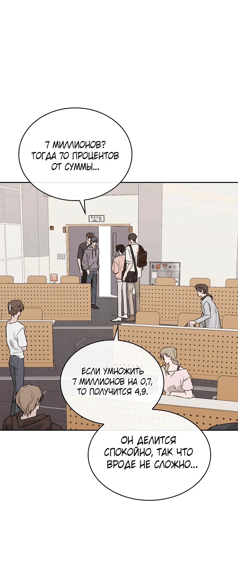 Манга Скорбящему тебе - Глава 36 Страница 23