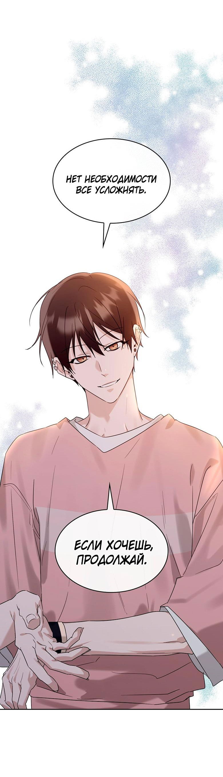 Манга Скорбящему тебе - Глава 36 Страница 18