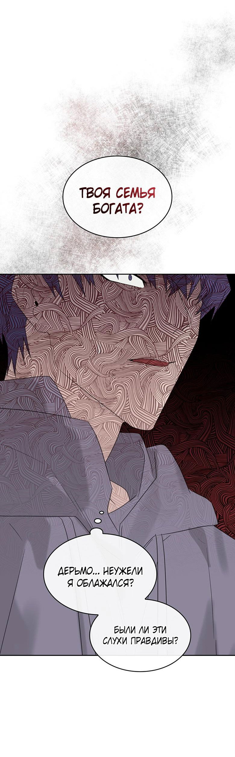 Манга Скорбящему тебе - Глава 36 Страница 45