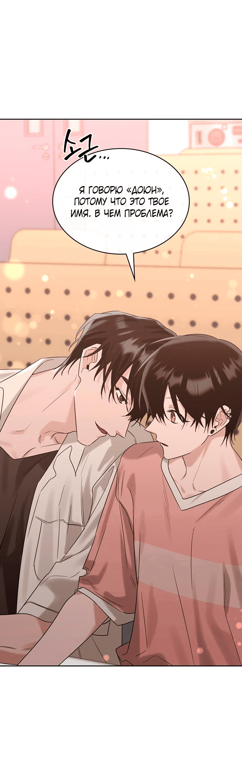 Манга Скорбящему тебе - Глава 35 Страница 32