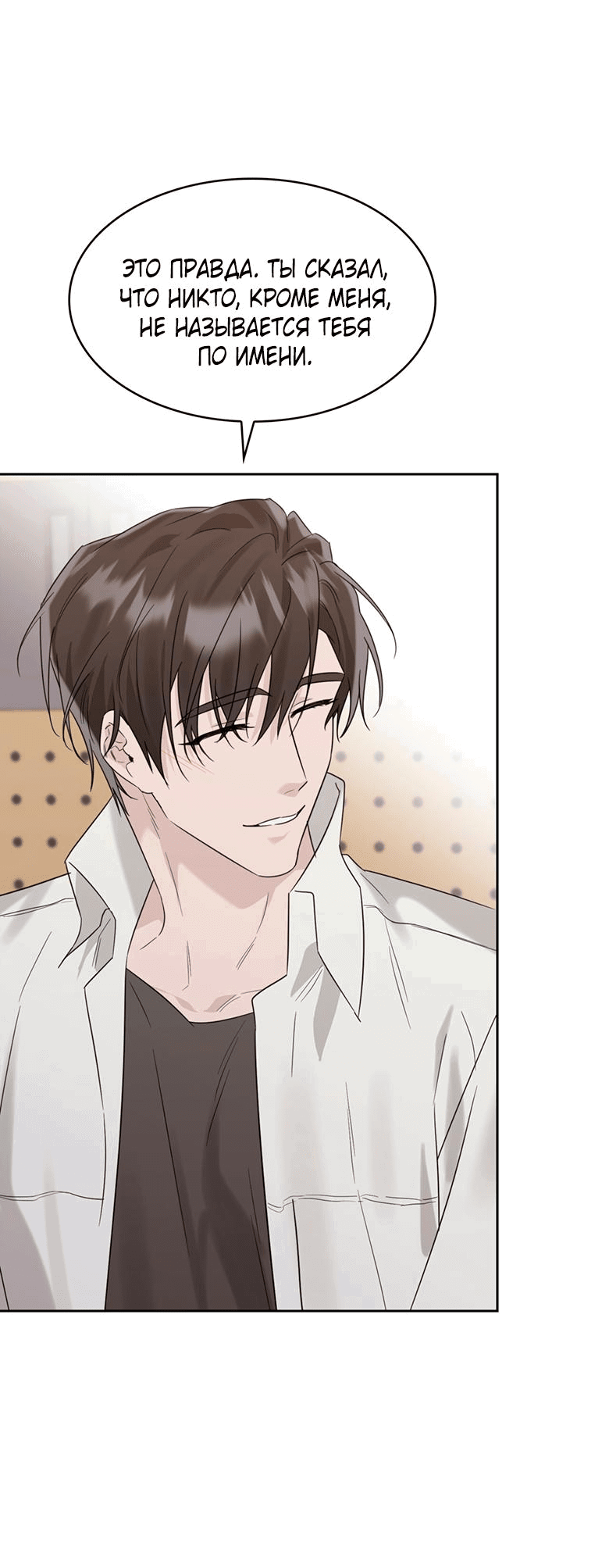 Манга Скорбящему тебе - Глава 35 Страница 38