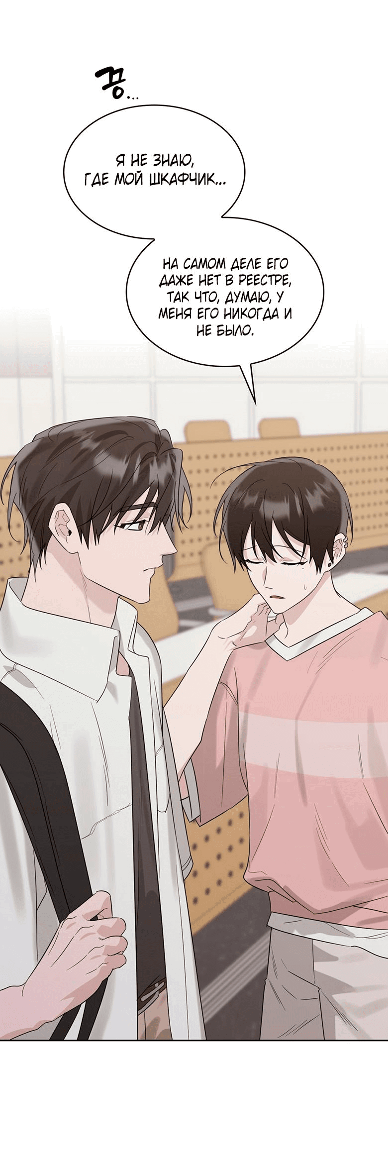 Манга Скорбящему тебе - Глава 35 Страница 50