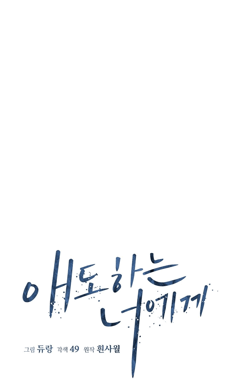 Манга Скорбящему тебе - Глава 35 Страница 8