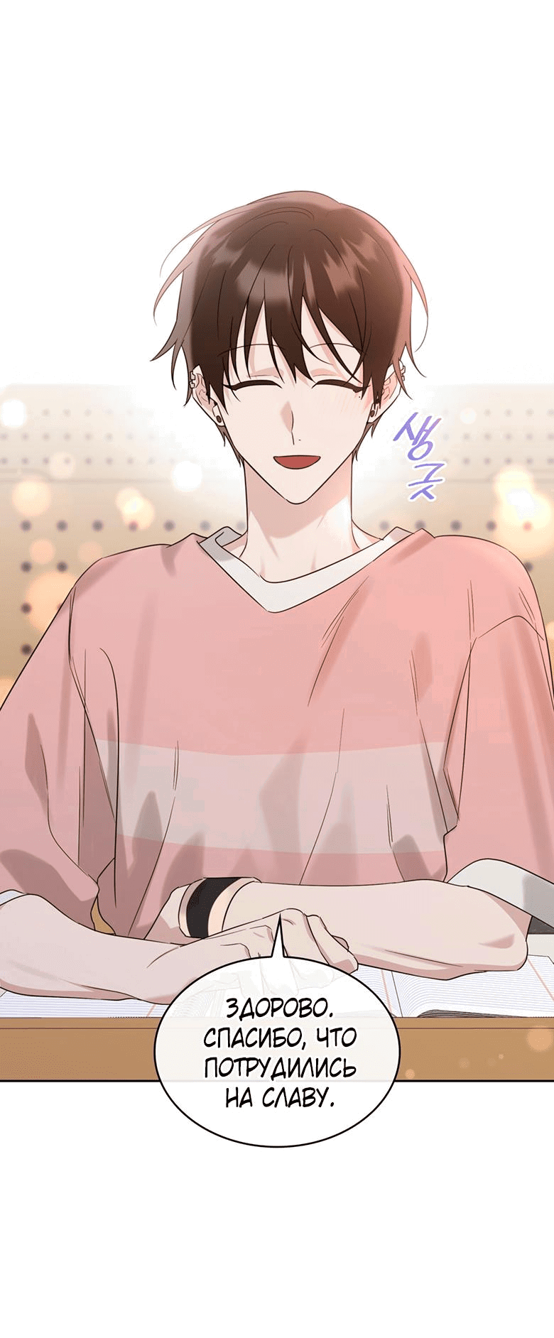 Манга Скорбящему тебе - Глава 35 Страница 23