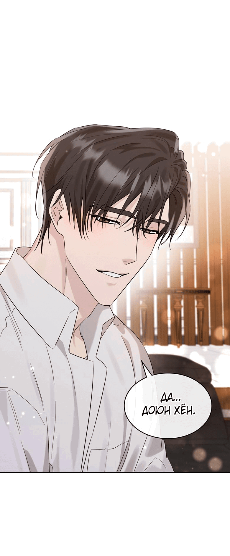 Манга Скорбящему тебе - Глава 33 Страница 44