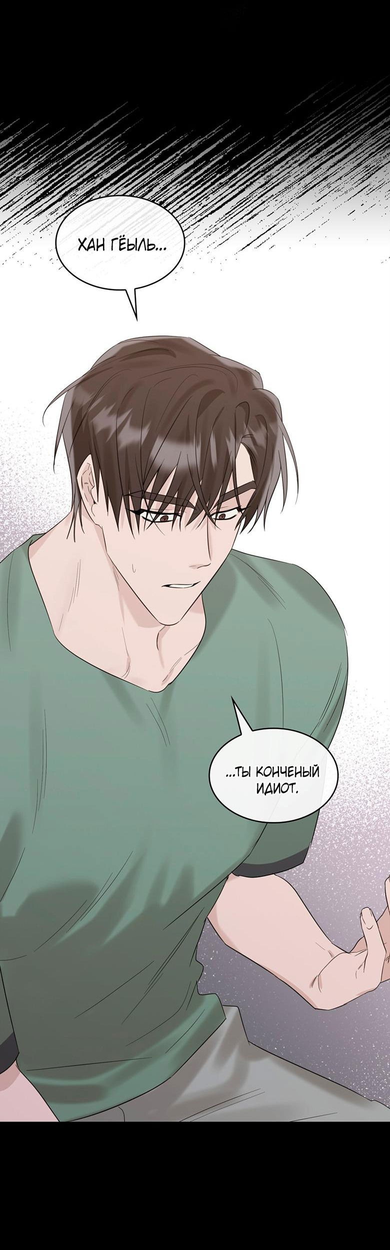 Манга Скорбящему тебе - Глава 33 Страница 10