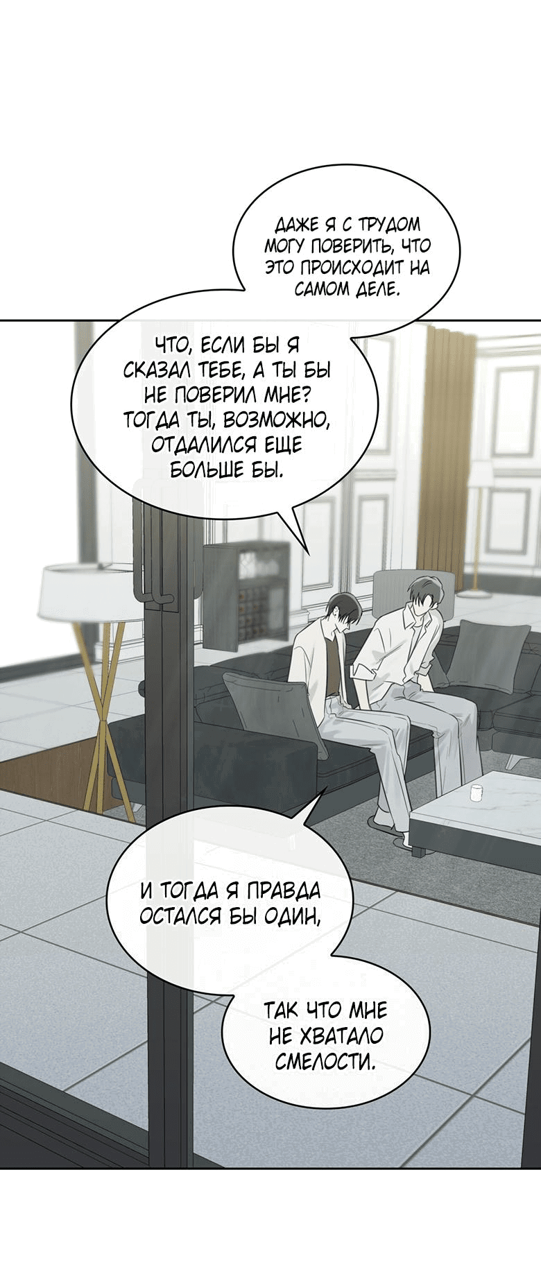 Манга Скорбящему тебе - Глава 33 Страница 53