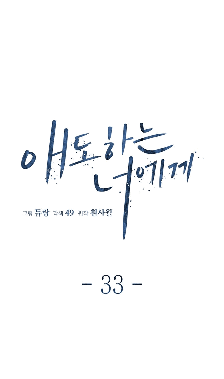 Манга Скорбящему тебе - Глава 33 Страница 22