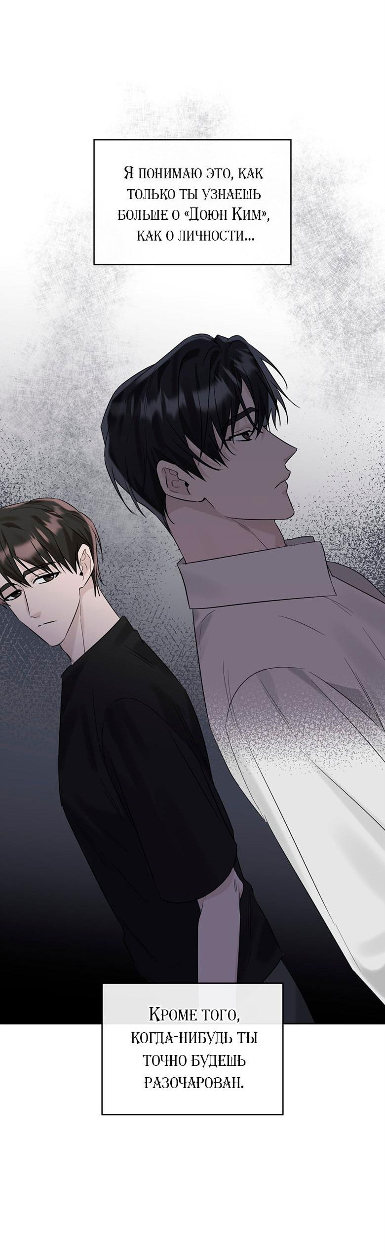 Манга Скорбящему тебе - Глава 33 Страница 66