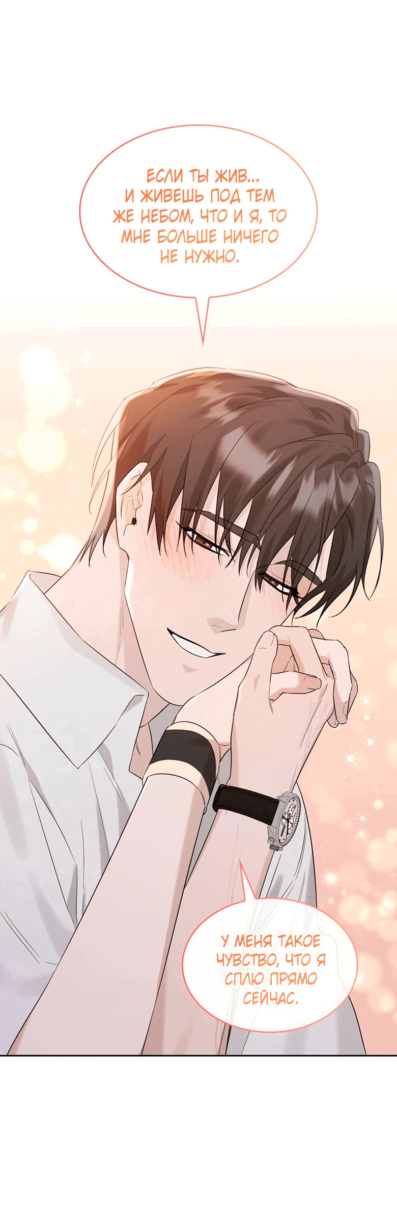 Манга Скорбящему тебе - Глава 33 Страница 62