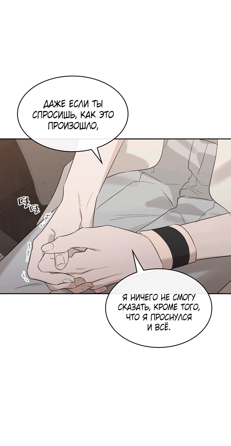 Манга Скорбящему тебе - Глава 33 Страница 32