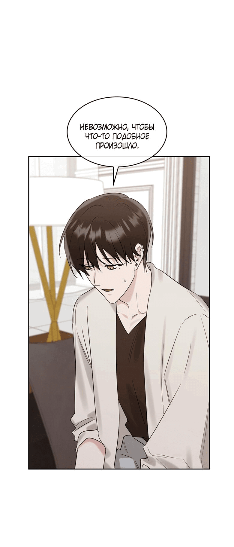 Манга Скорбящему тебе - Глава 33 Страница 31