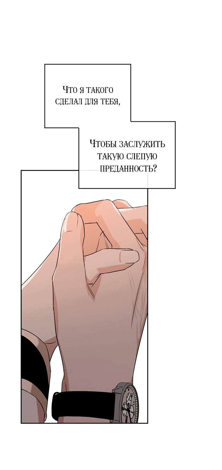 Манга Скорбящему тебе - Глава 33 Страница 65