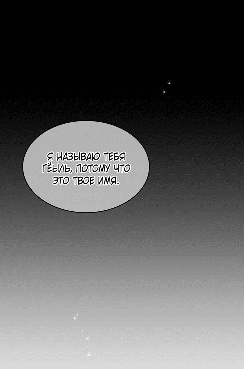 Манга Скорбящему тебе - Глава 33 Страница 3